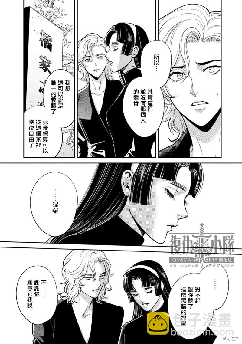 Ω・復仇 - 第40話 - 3