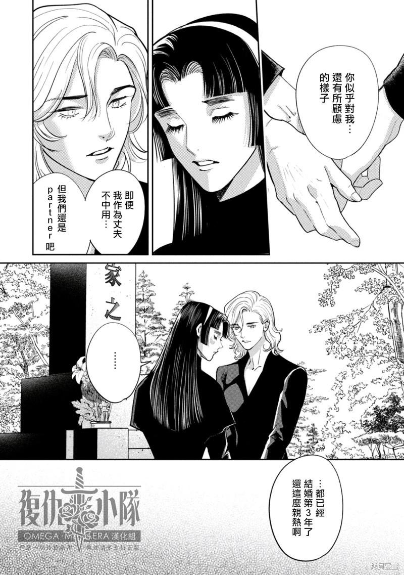 Ω・復仇 - 第40話 - 4