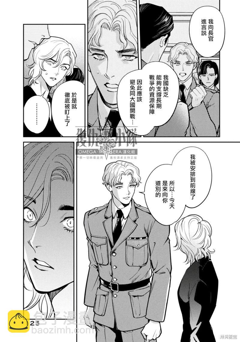 Ω・復仇 - 第40話 - 1