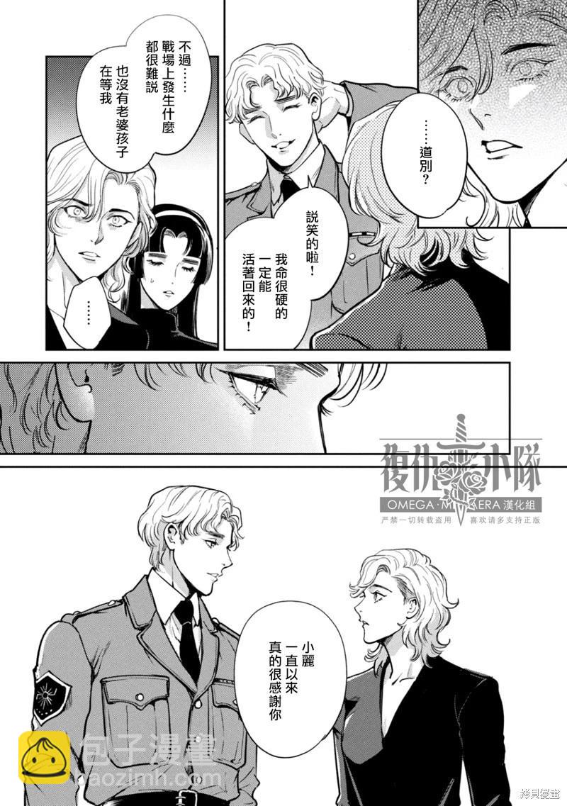 Ω・復仇 - 第40話 - 2