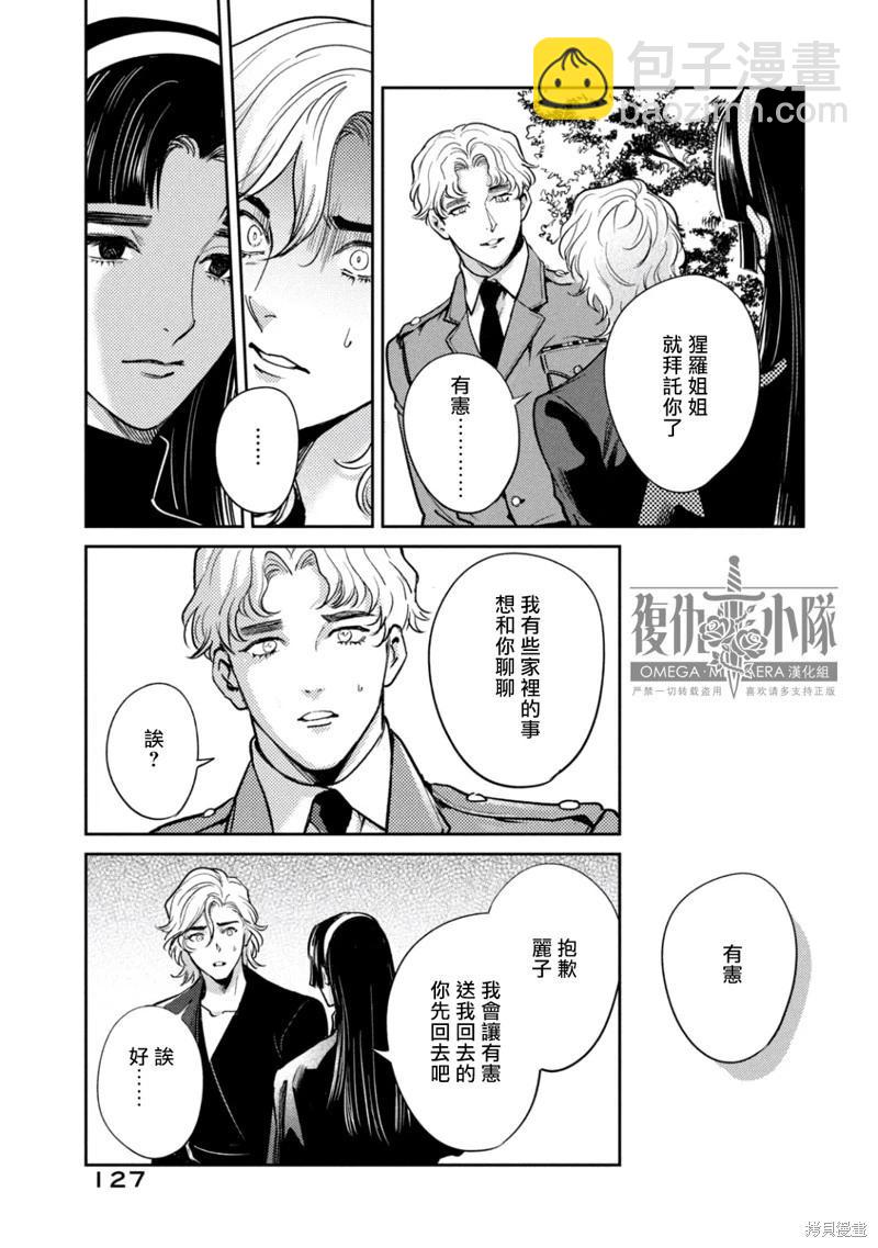 Ω・復仇 - 第40話 - 3