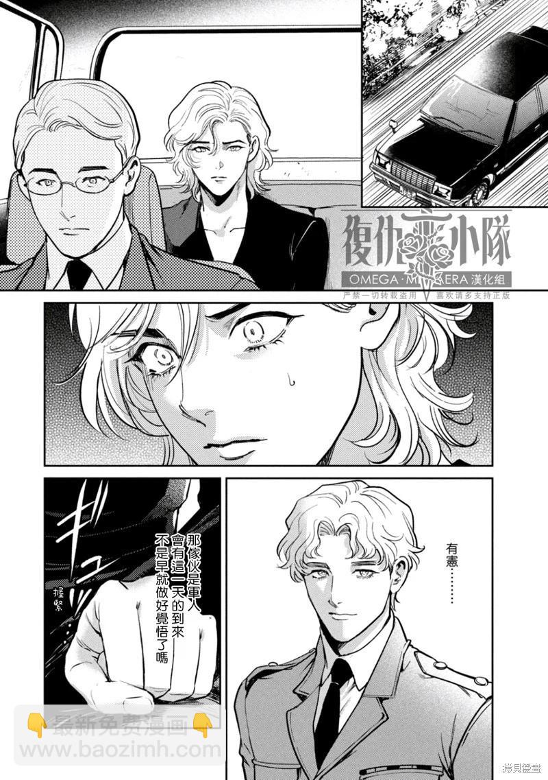 Ω・復仇 - 第40話 - 4