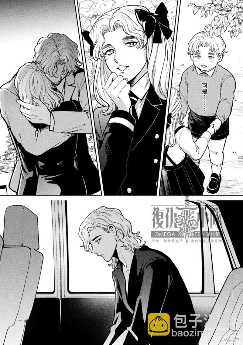 Ω・復仇 - 第40話 - 5