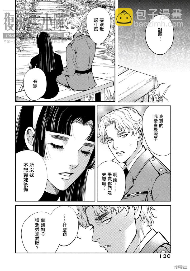 Ω・復仇 - 第40話 - 6