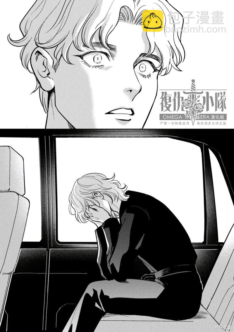 Ω・復仇 - 第40話 - 2