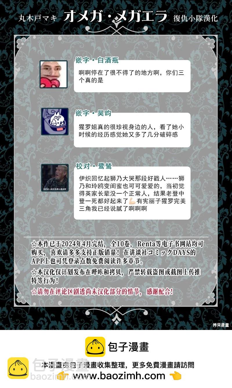 Ω・復仇 - 第40話 - 3