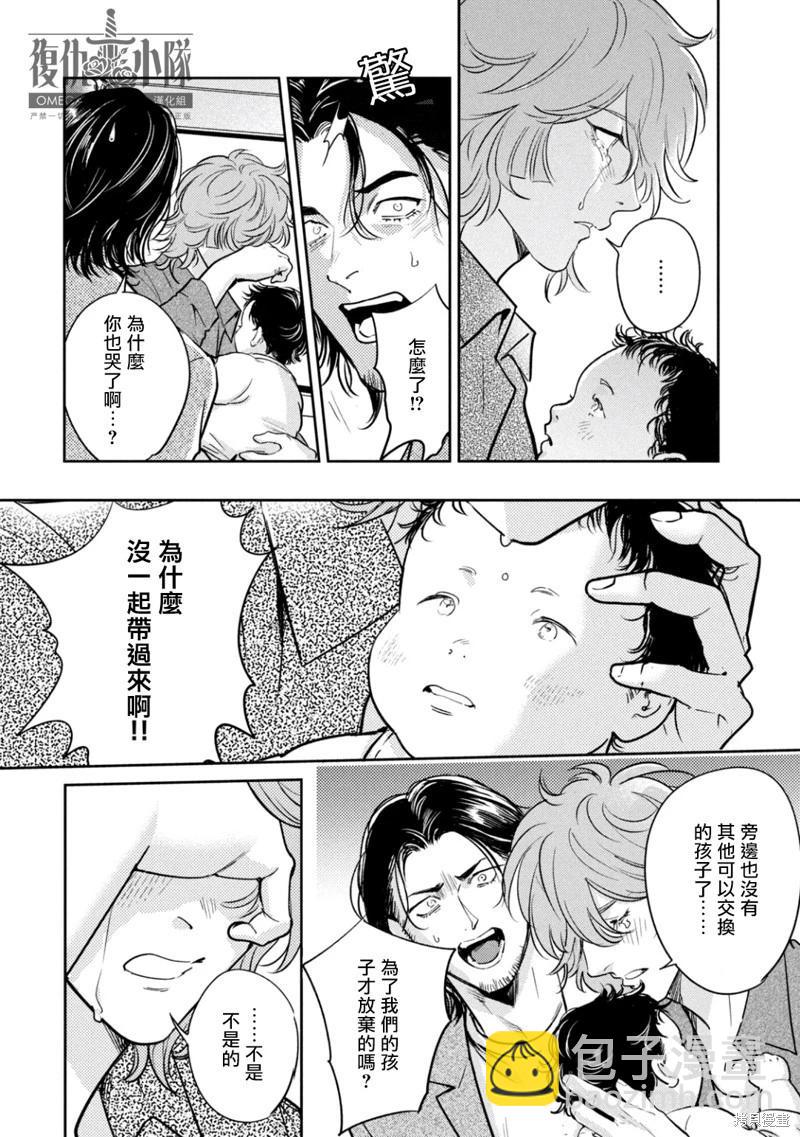 Ω・復仇 - 第40話 - 4