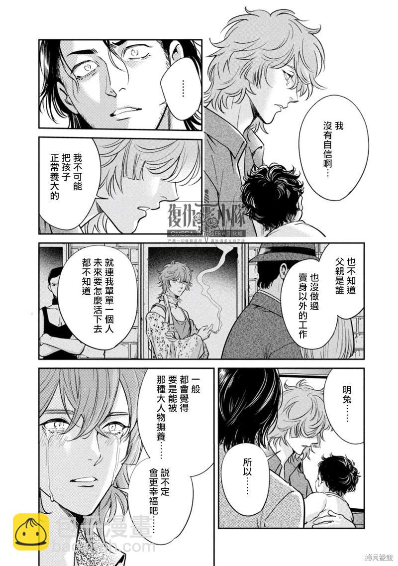 Ω・復仇 - 第40話 - 5