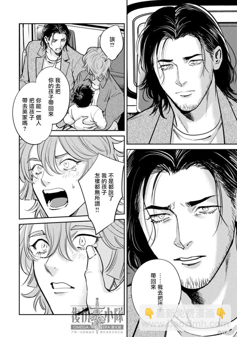 Ω・復仇 - 第40話 - 6