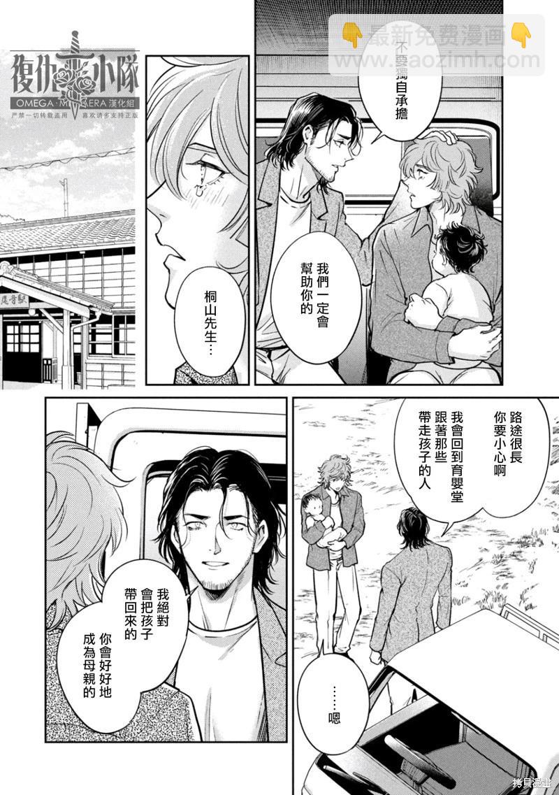 Ω・復仇 - 第40話 - 2