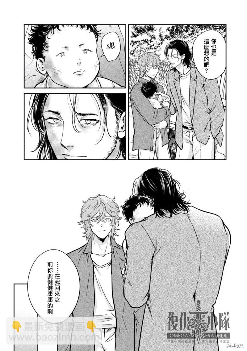 Ω・復仇 - 第40話 - 3