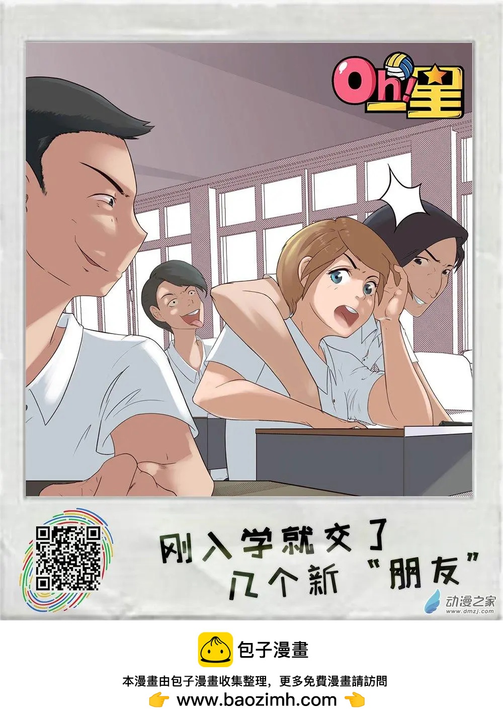 Oh！一星 - 回憶-02 - 1