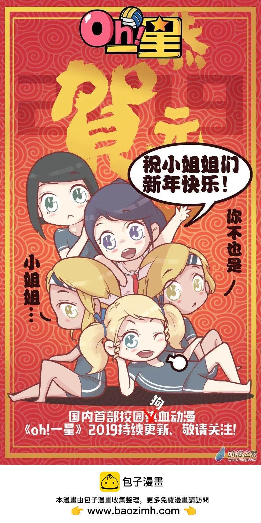 oh!一星祝小伙伴们新年快乐-第16话