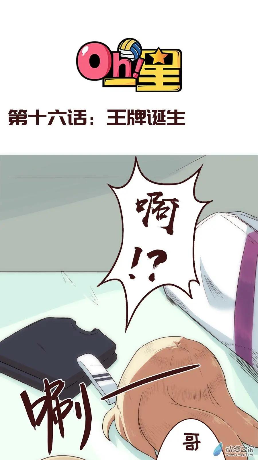 第16话 王牌的诞生-第22话