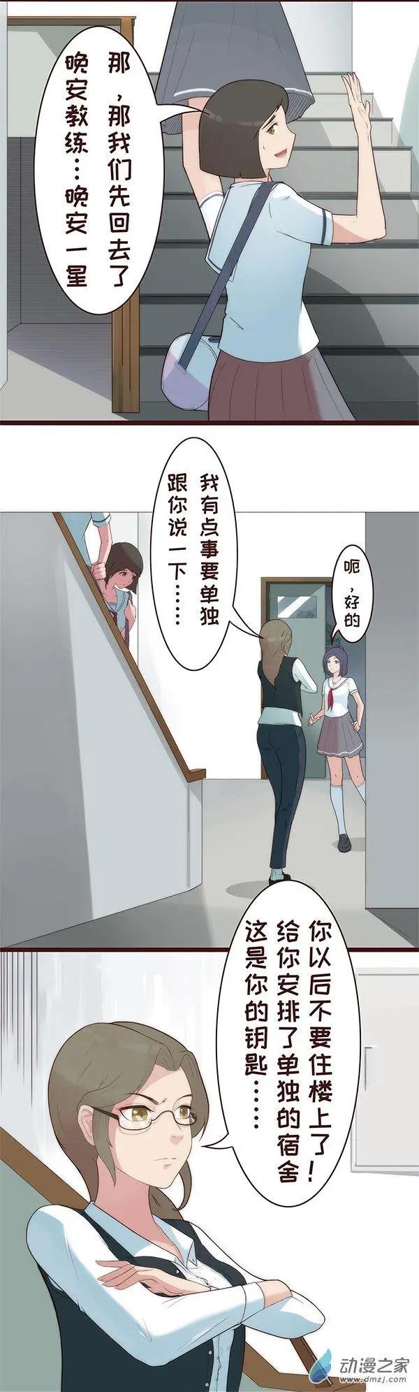 第20话 宿舍（下）-第26话