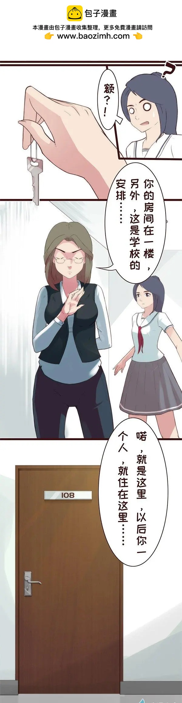 第20话 宿舍（下）-第26话