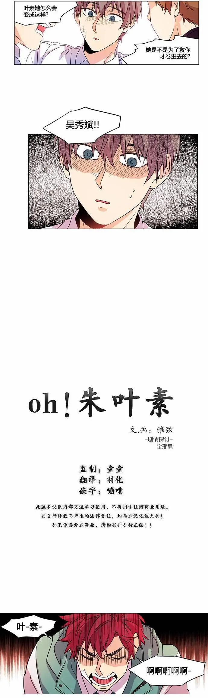 oh!朱叶素 - 第04回 - 3