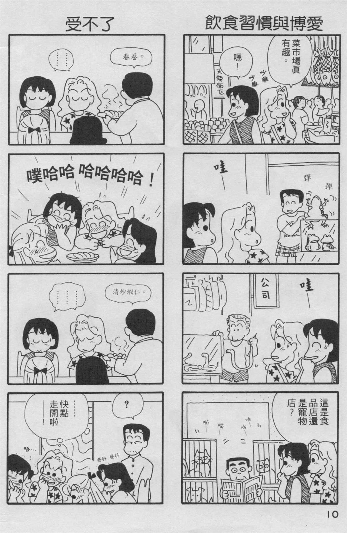 OL進化論 - 第2卷(1/3) - 3