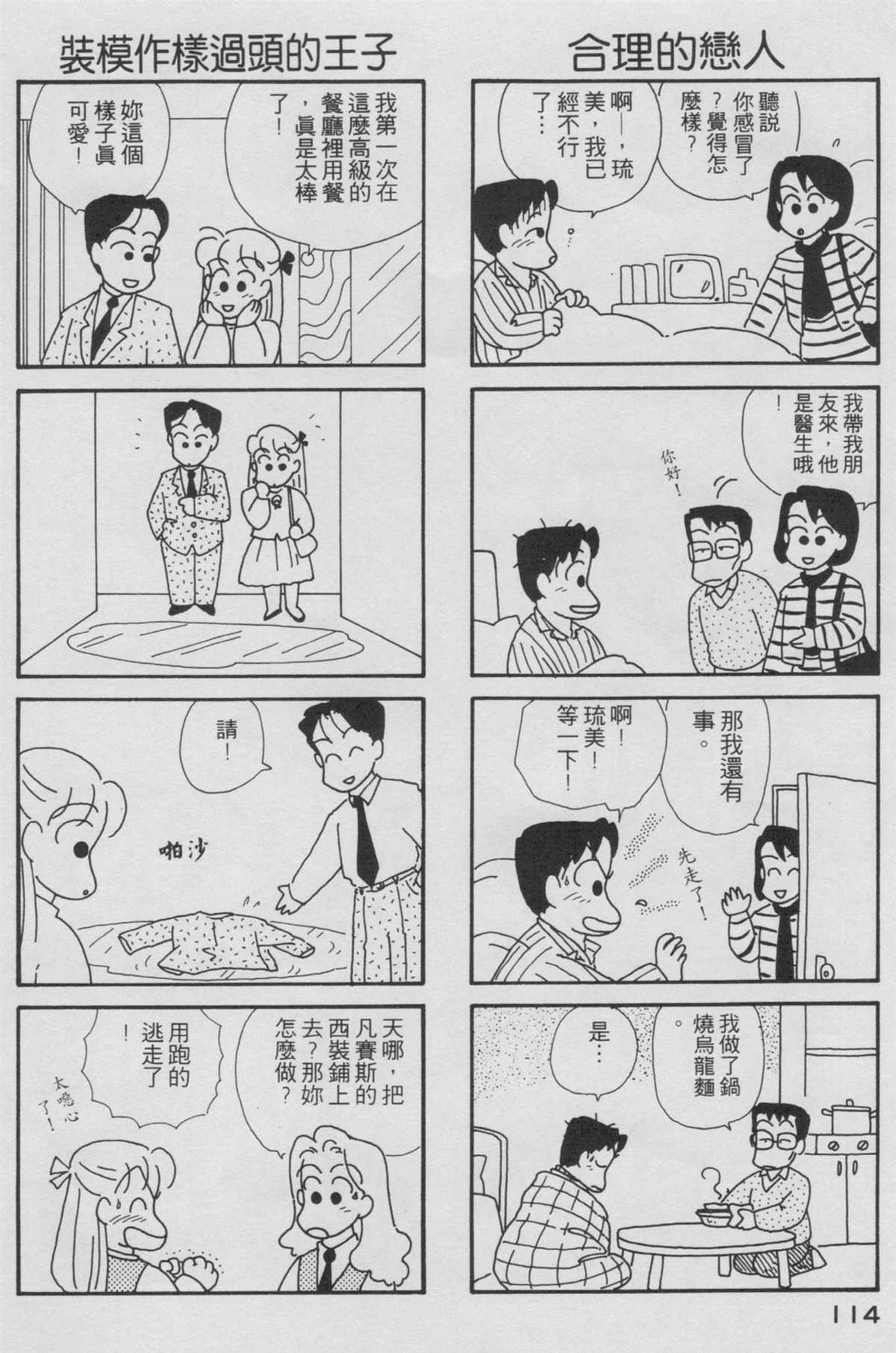 OL進化論 - 第2卷(3/3) - 1