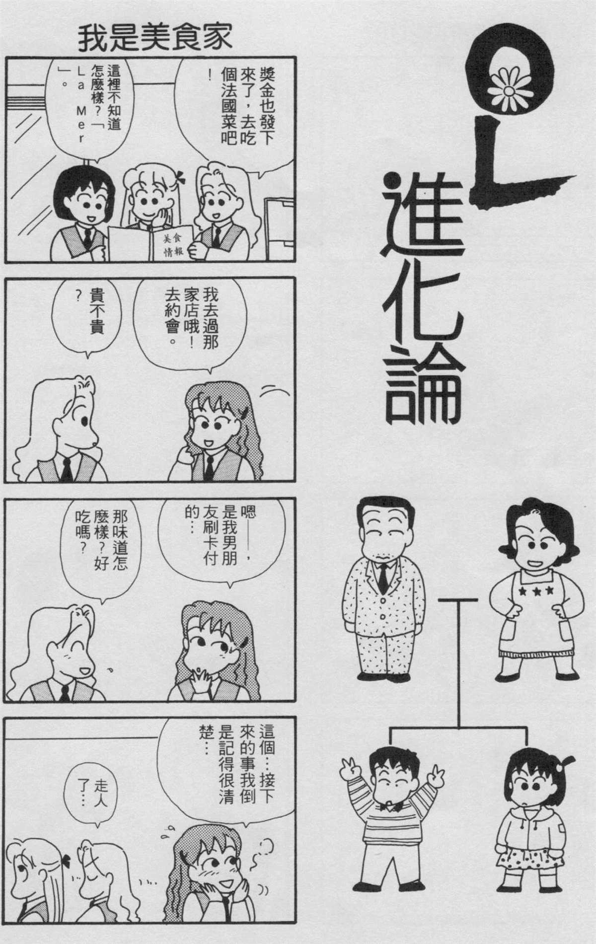 OL進化論 - 第2卷(3/3) - 3