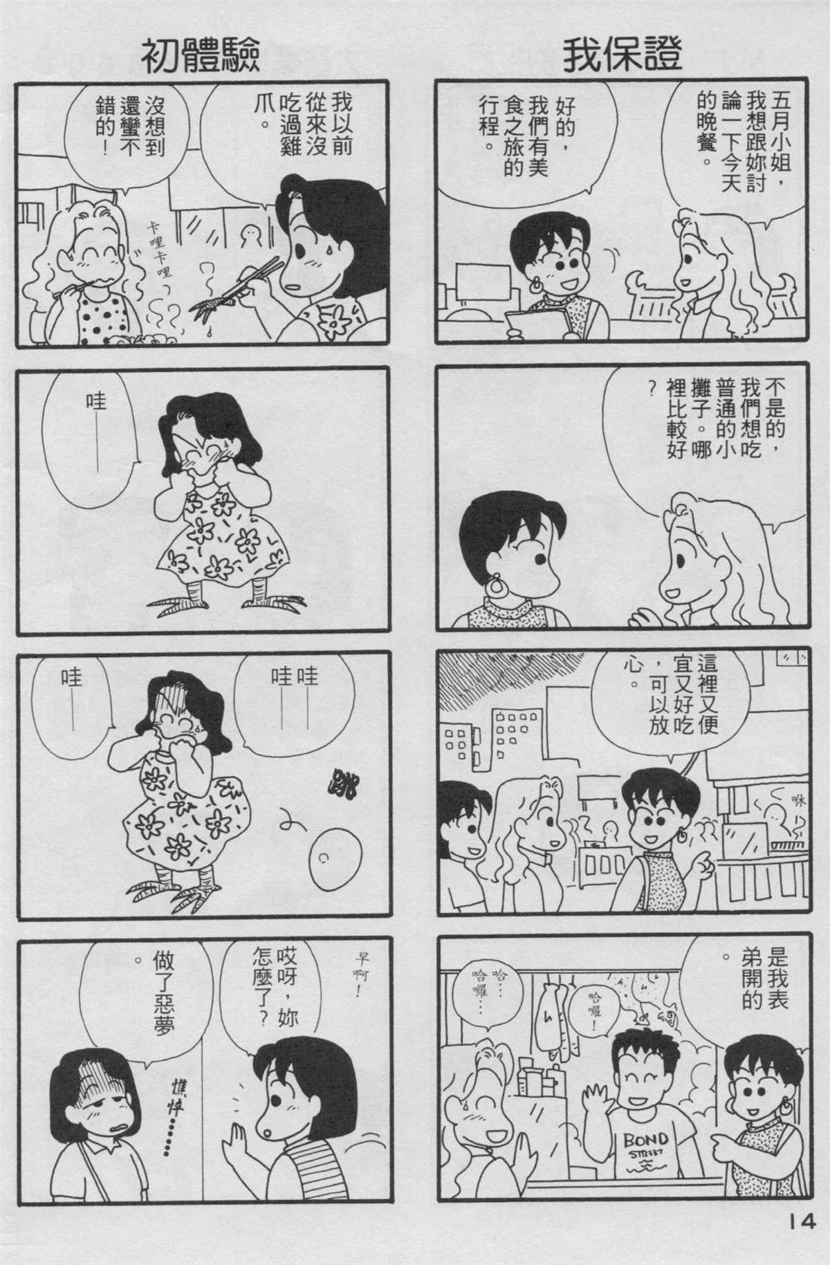 OL進化論 - 第2卷(1/3) - 7