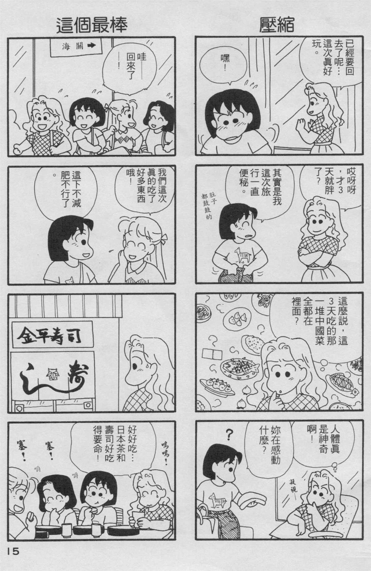 OL進化論 - 第2卷(1/3) - 8