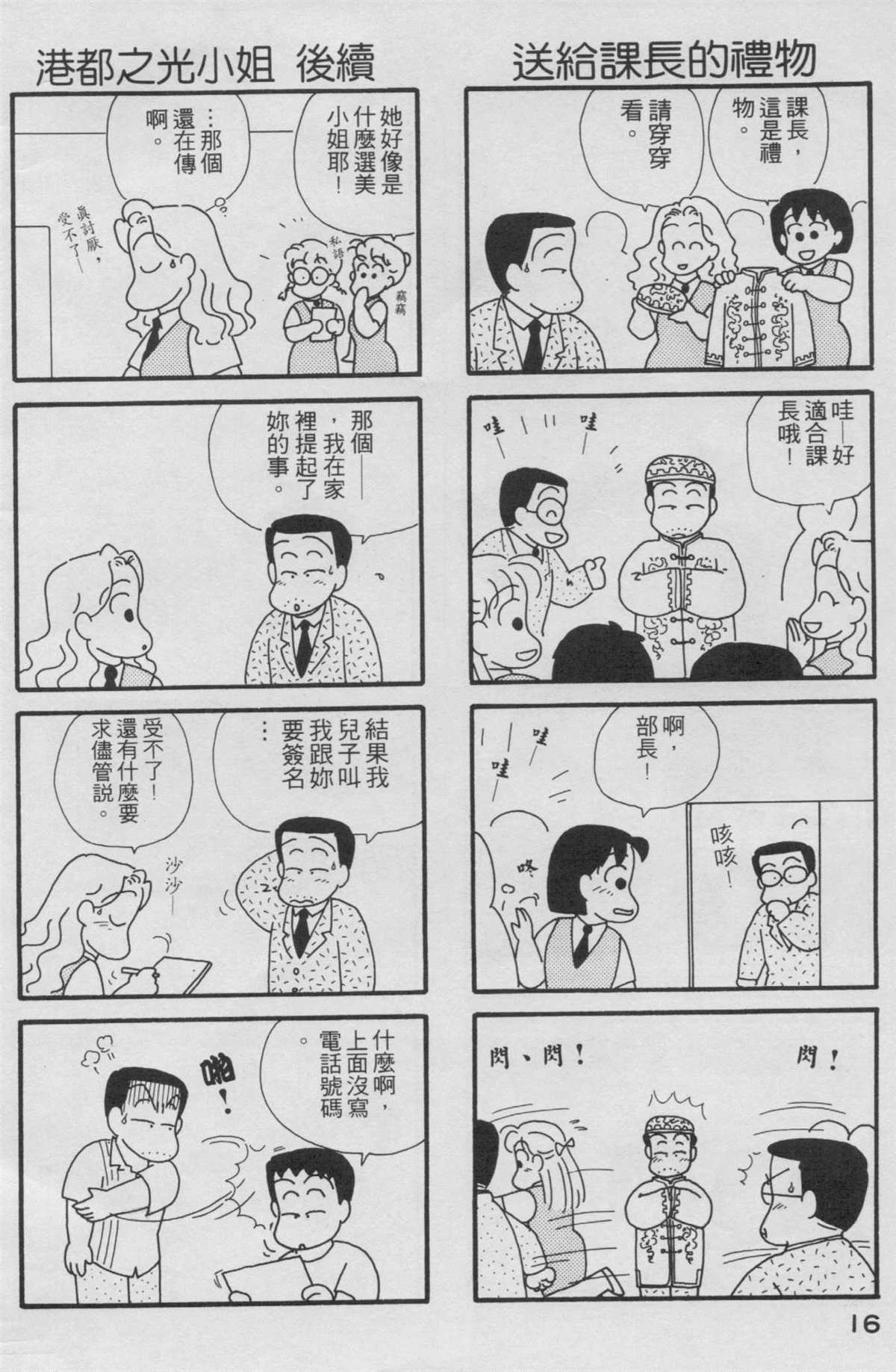 OL進化論 - 第2卷(1/3) - 1