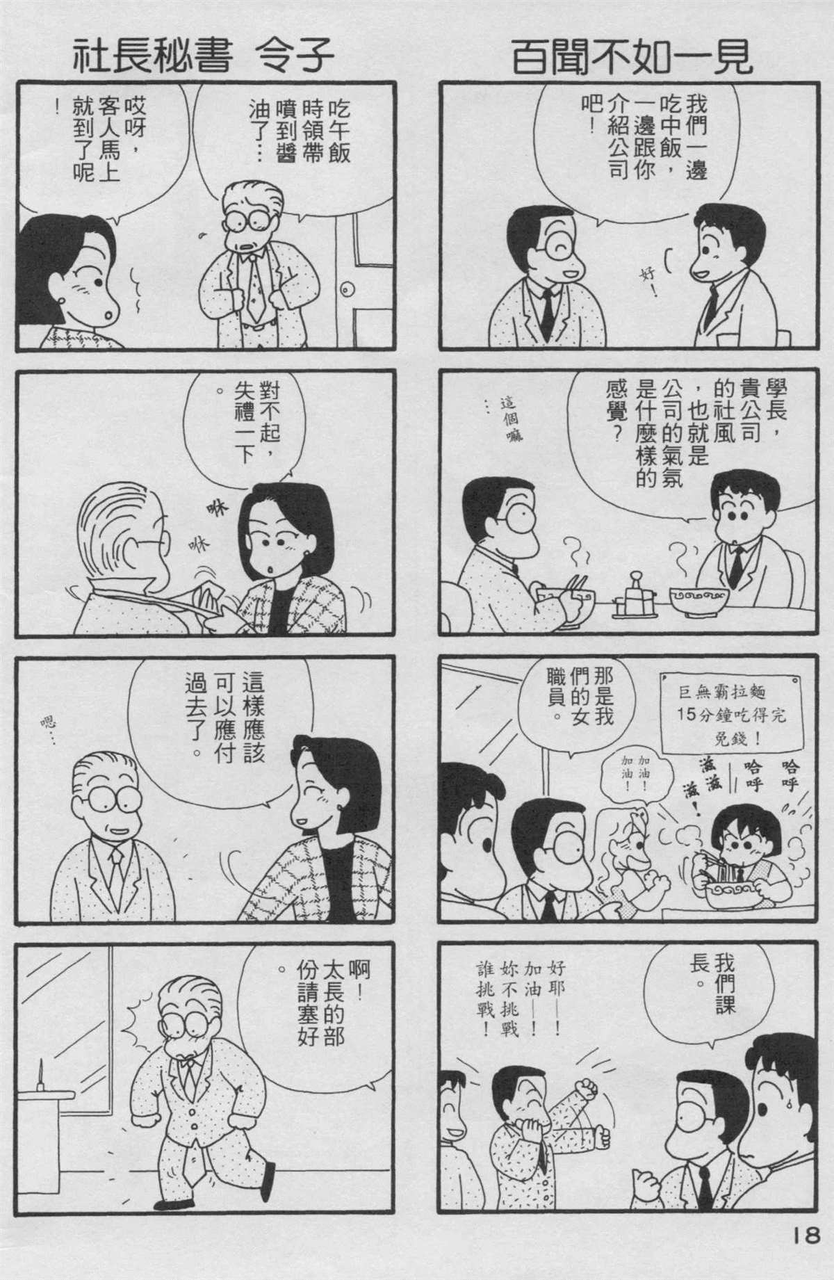 OL進化論 - 第2卷(1/3) - 3