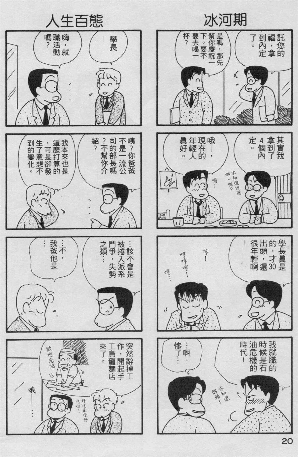 OL進化論 - 第2卷(1/3) - 5