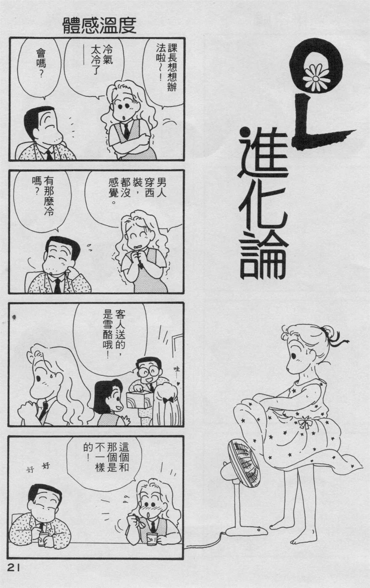 OL進化論 - 第2卷(1/3) - 6