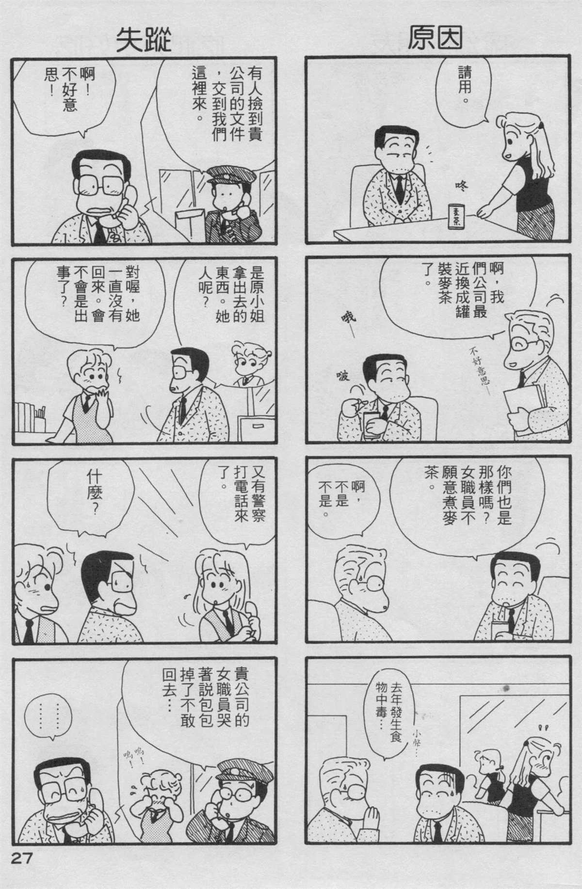 OL進化論 - 第2卷(1/3) - 4