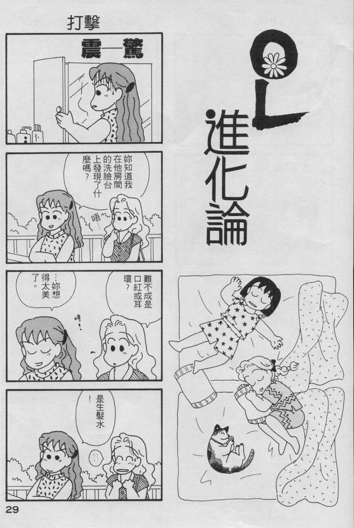 OL進化論 - 第2卷(1/3) - 6