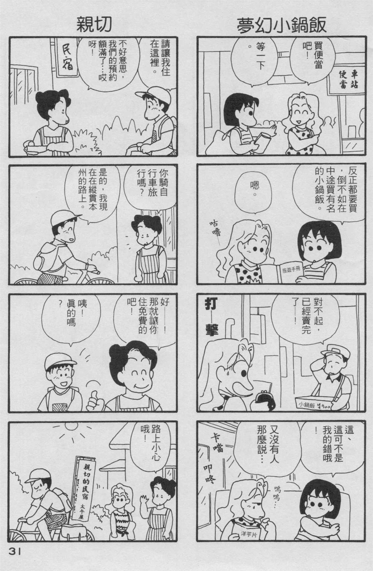 OL進化論 - 第2卷(1/3) - 8