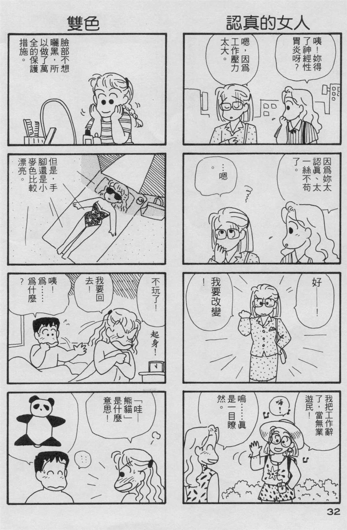 OL進化論 - 第2卷(1/3) - 1