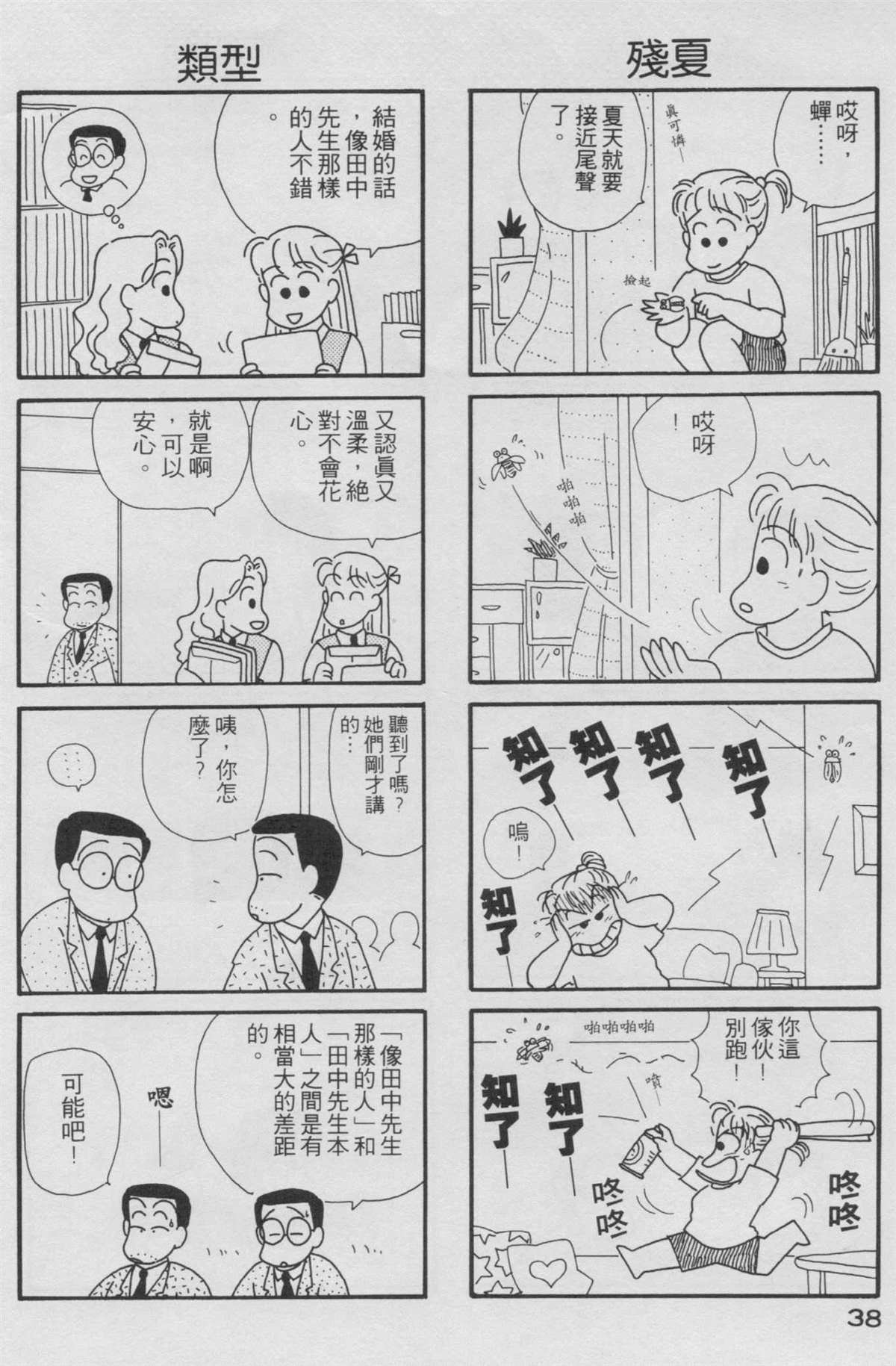 OL進化論 - 第2卷(1/3) - 7