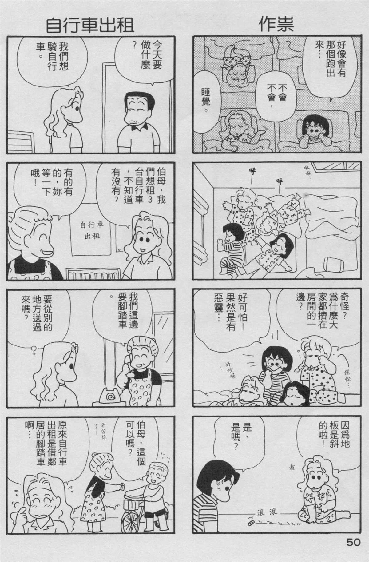 OL進化論 - 第2卷(2/3) - 5