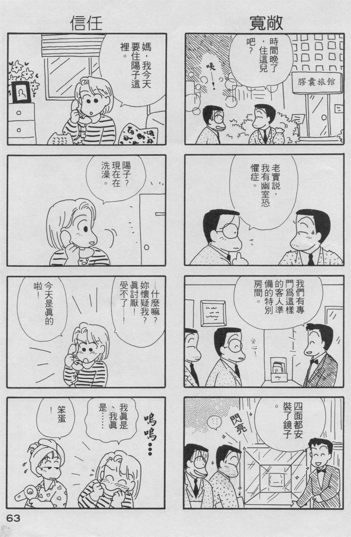 OL進化論 - 第2卷(2/3) - 2