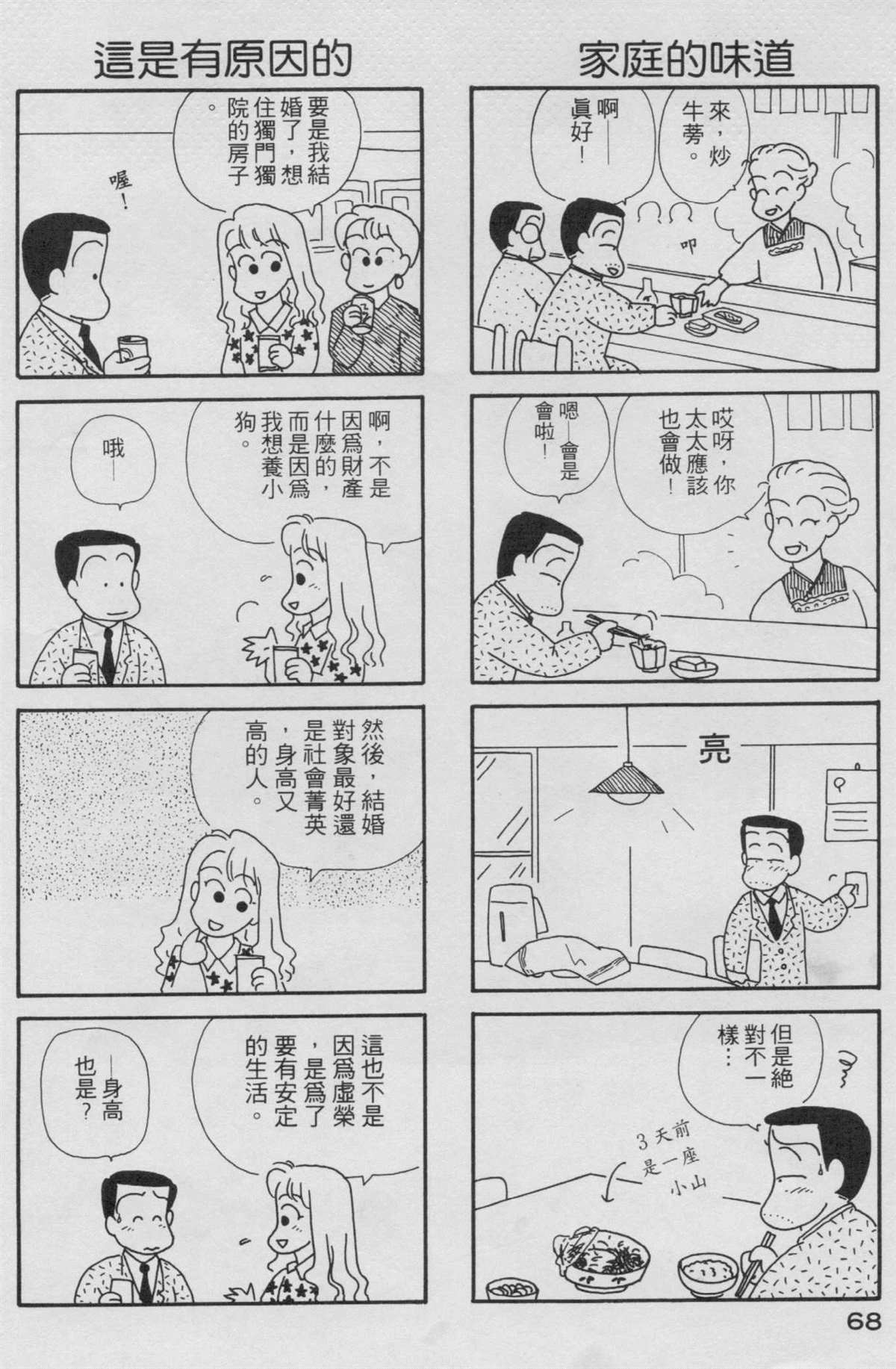 OL進化論 - 第2卷(2/3) - 7