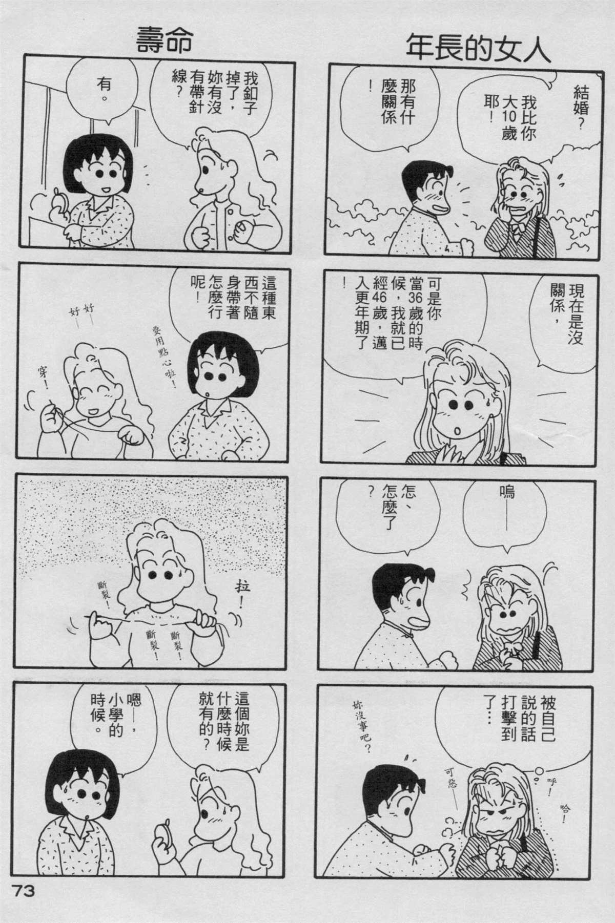 OL進化論 - 第2卷(2/3) - 4