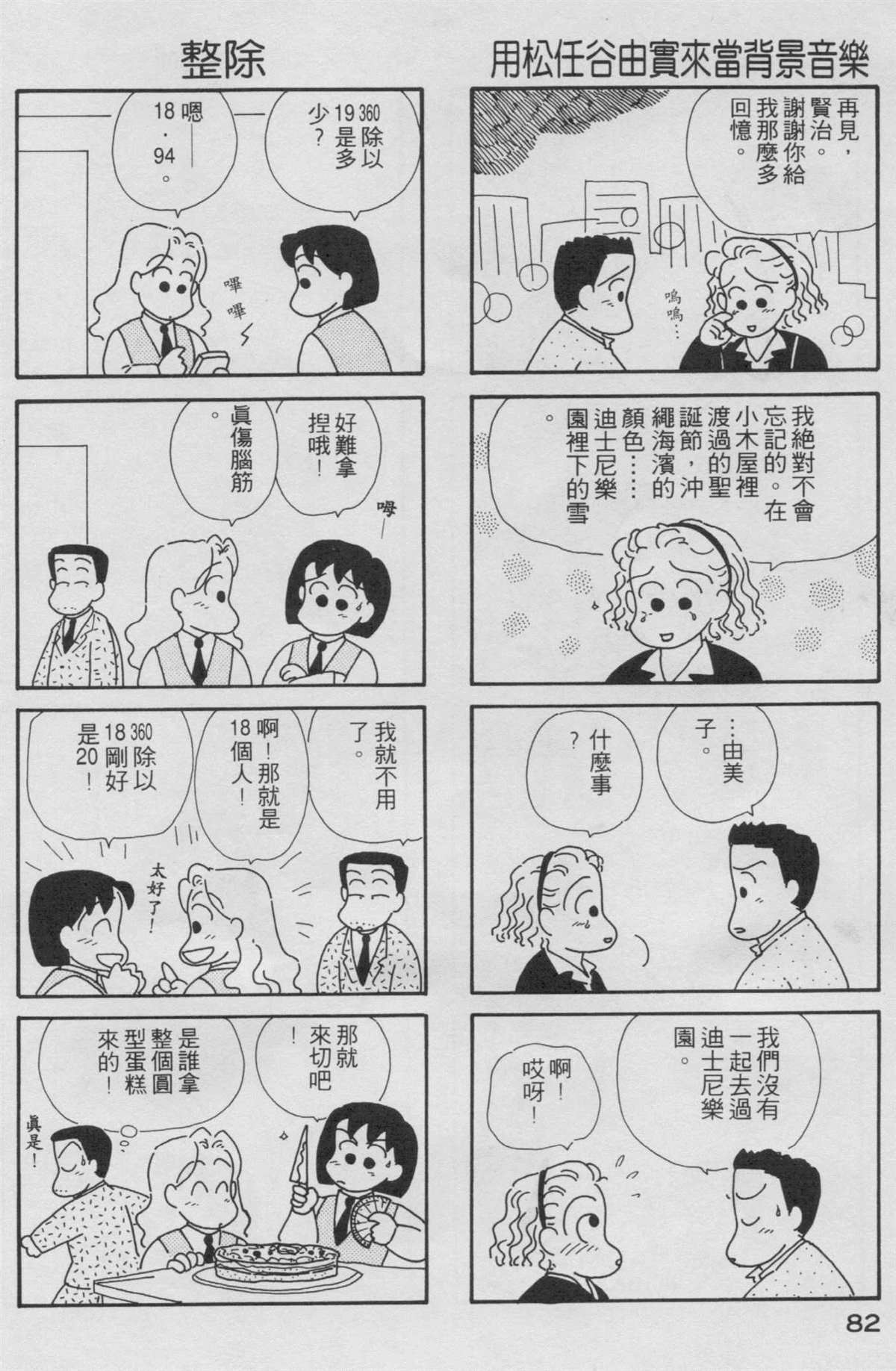 OL進化論 - 第2卷(2/3) - 5