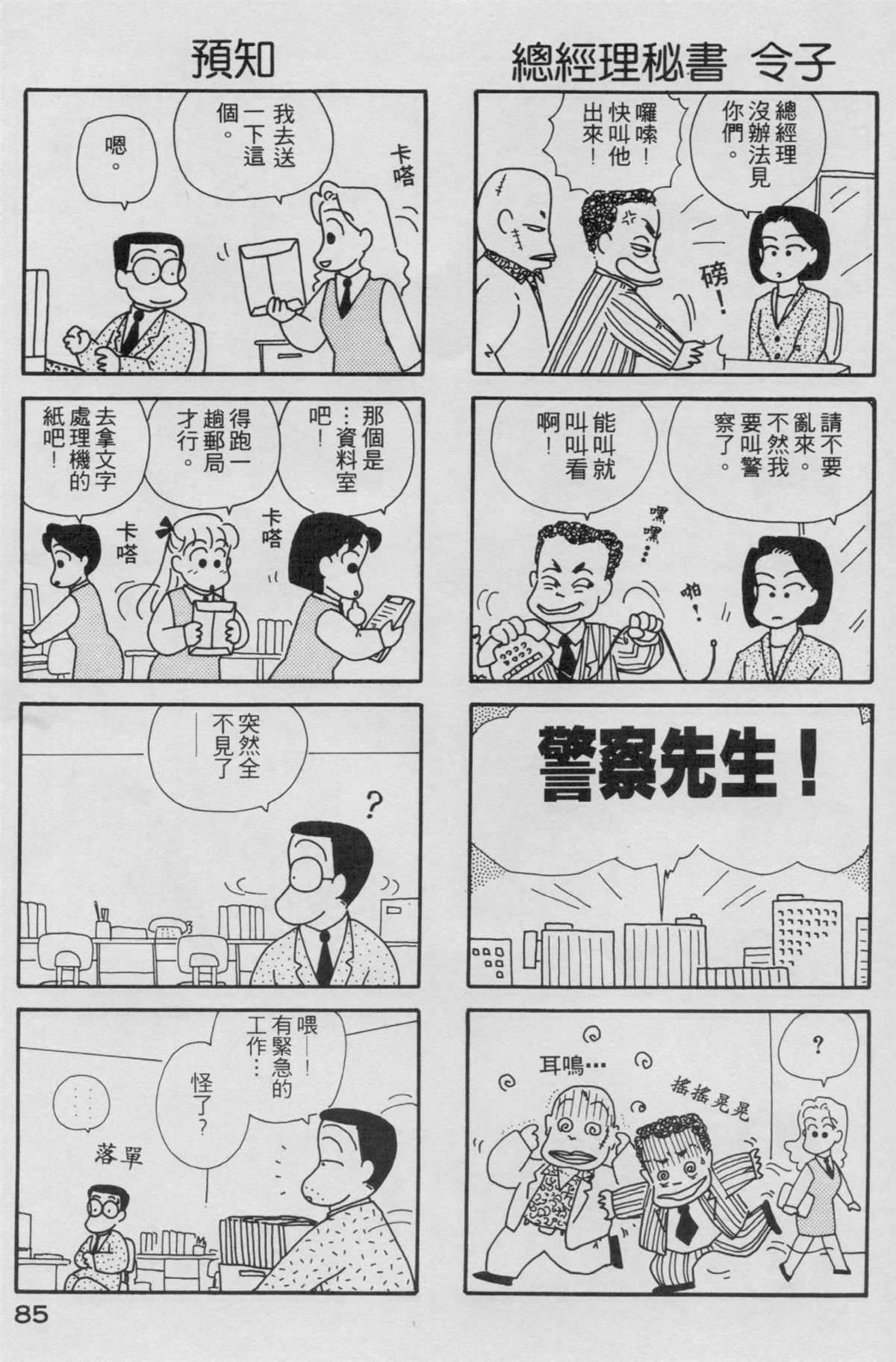 OL進化論 - 第2卷(2/3) - 8