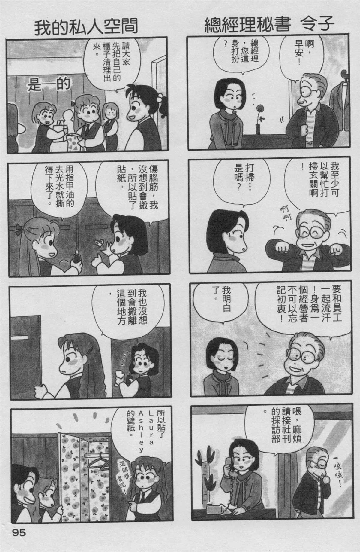 OL進化論 - 第2卷(2/3) - 2