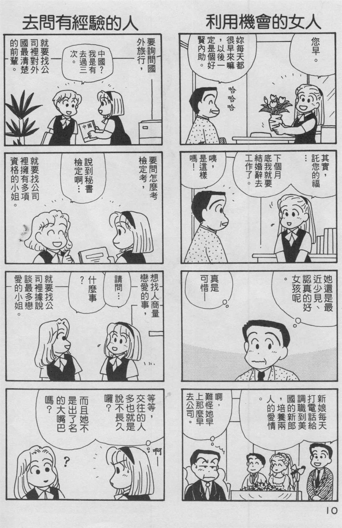 OL進化論 - 第12卷(1/3) - 3