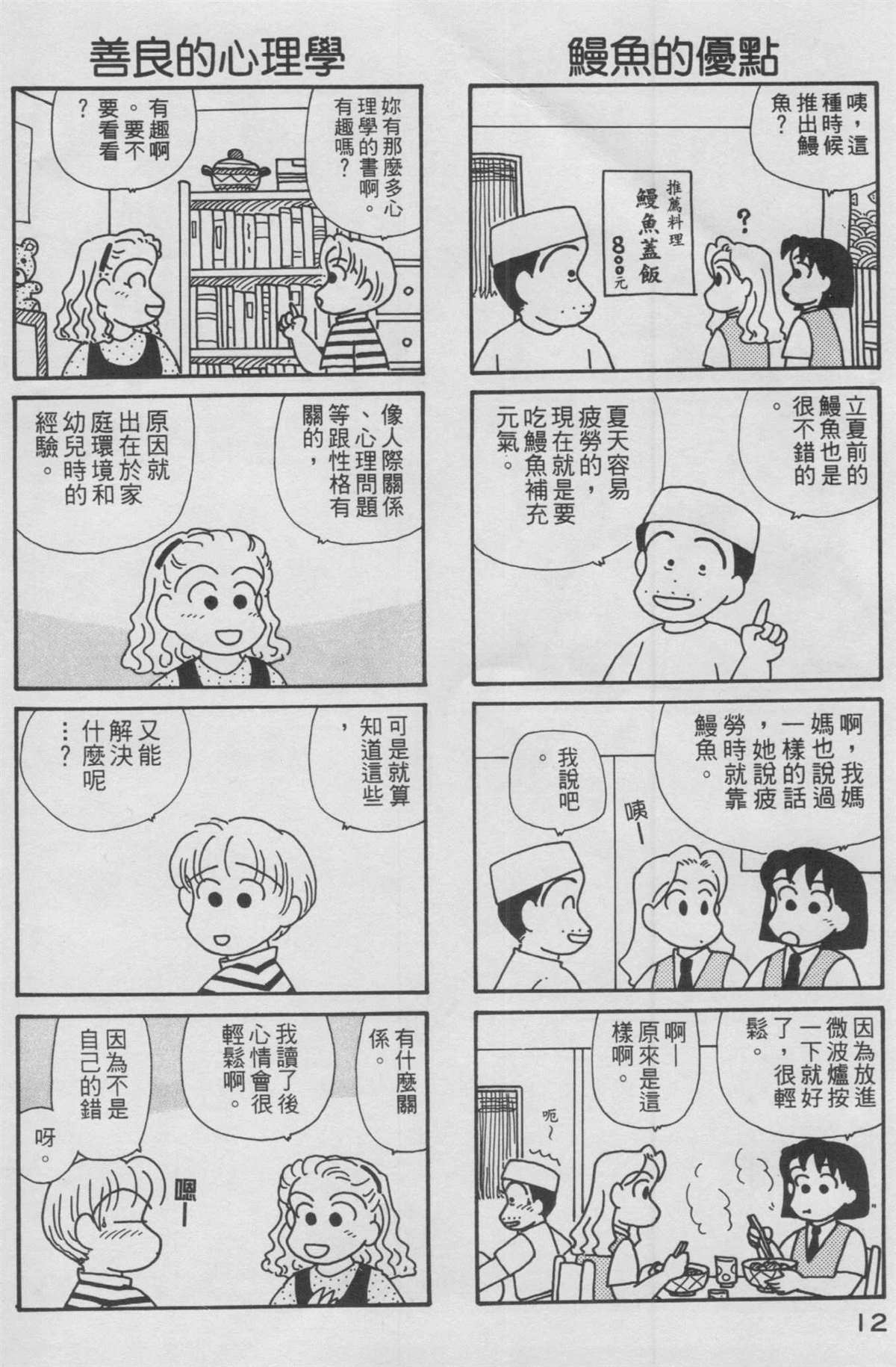 OL進化論 - 第12卷(1/3) - 5