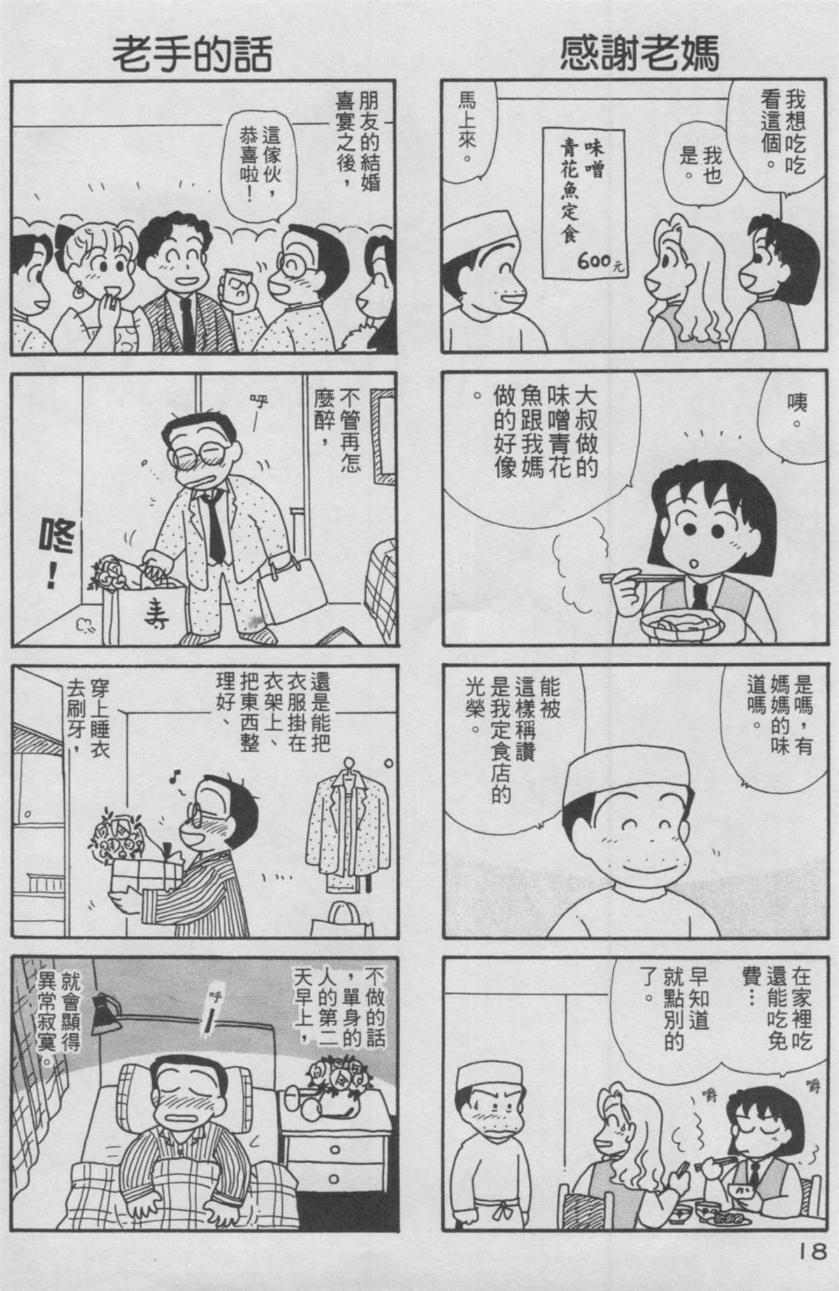 OL進化論 - 第12卷(1/3) - 3