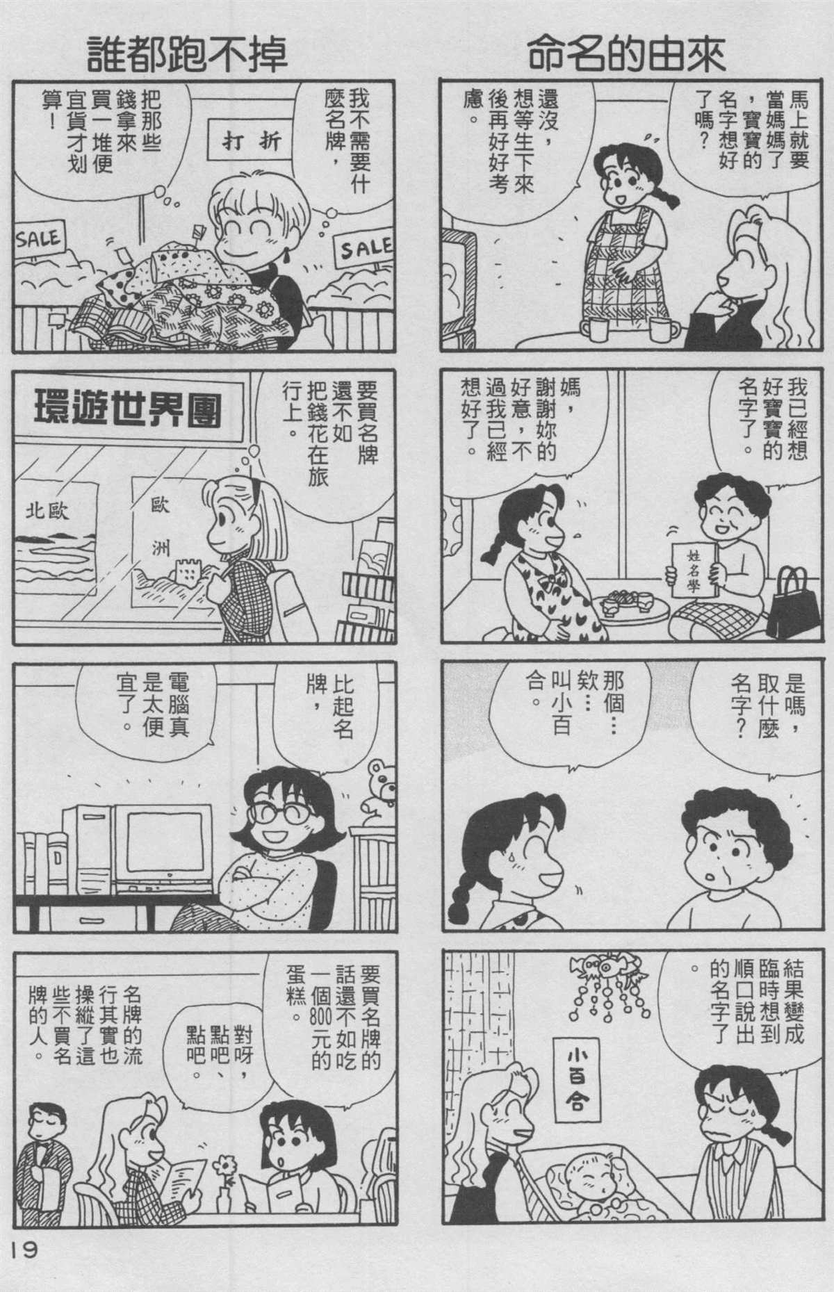 OL進化論 - 第12卷(1/3) - 4