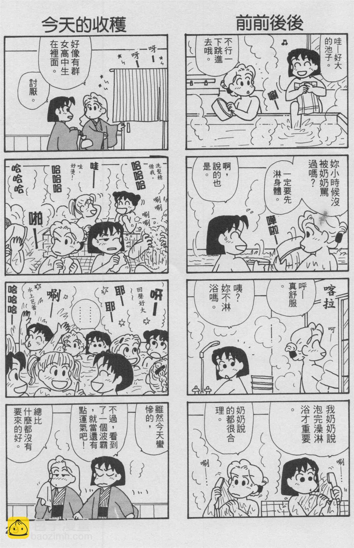 OL進化論 - 第12卷(1/3) - 6