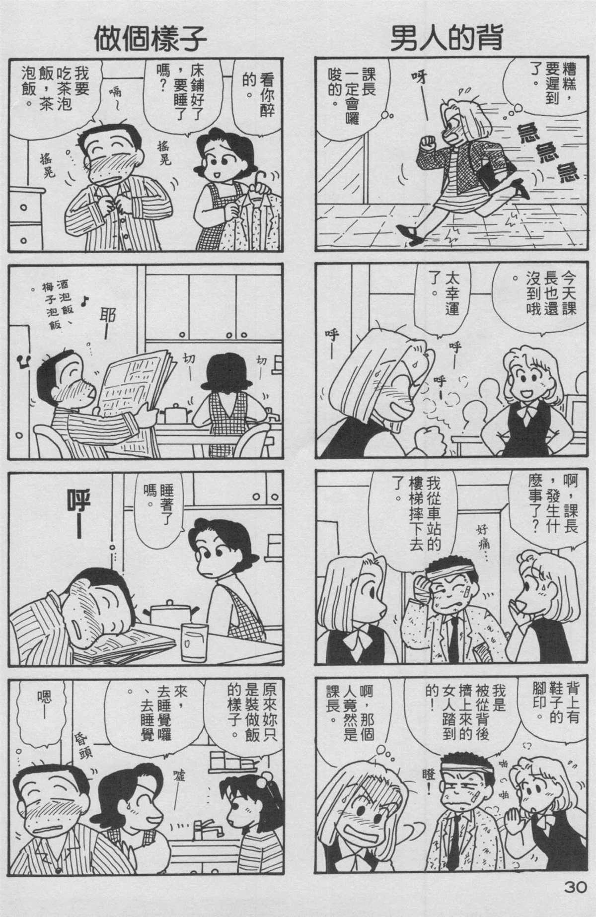 OL進化論 - 第12卷(1/3) - 7