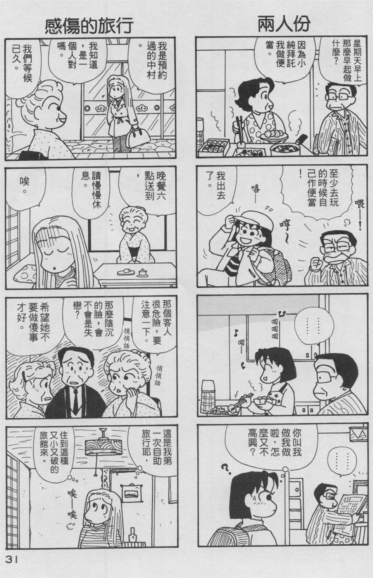 OL進化論 - 第12卷(1/3) - 8