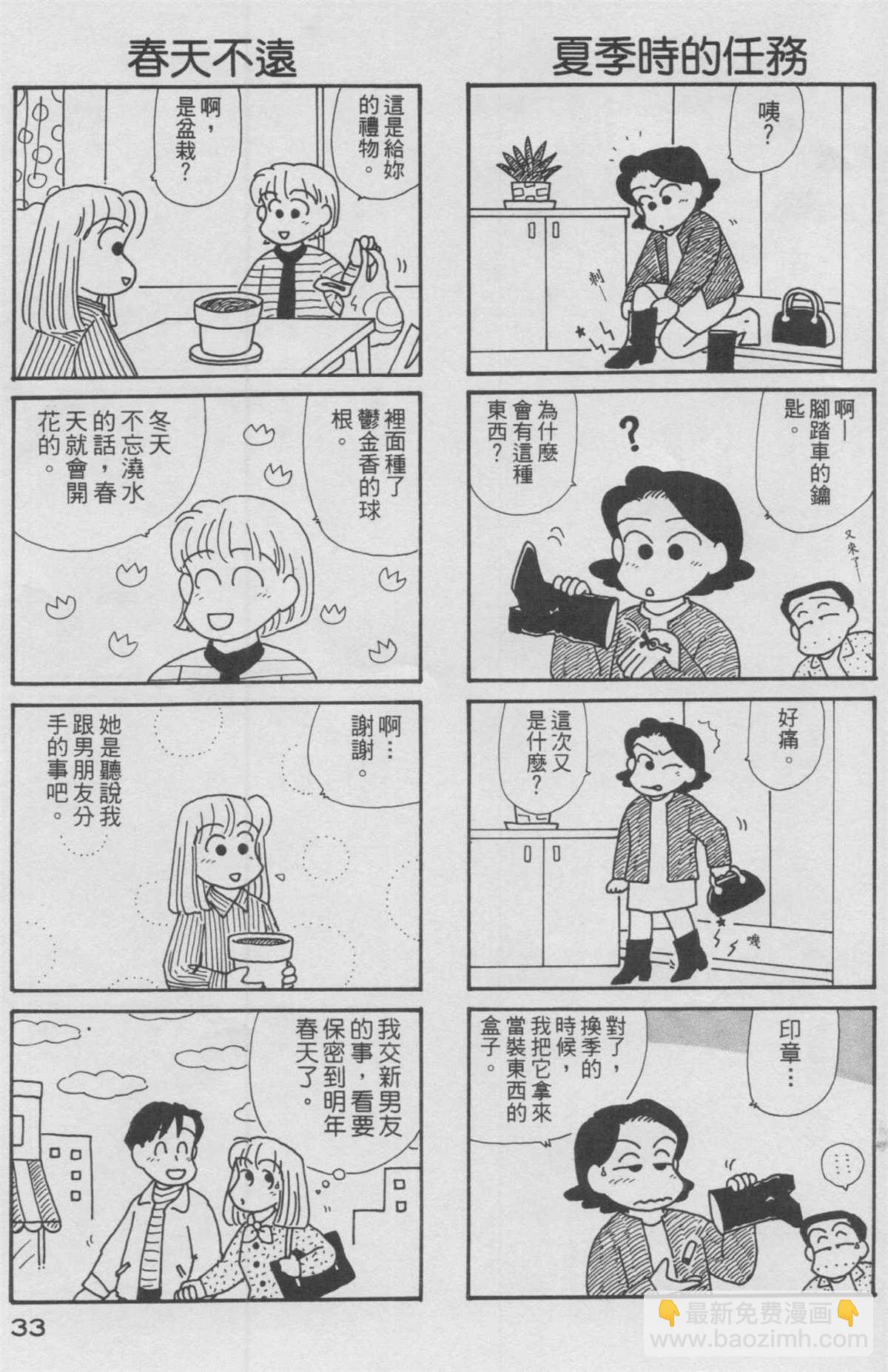 OL進化論 - 第12卷(1/3) - 2